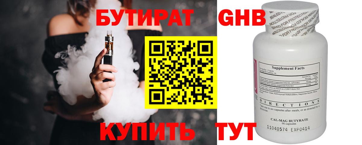 Бутират вода  Вход с VPN  Хасавюрт 