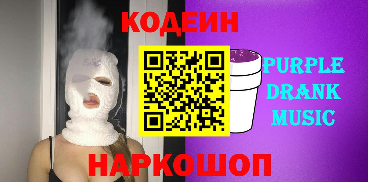 Codein Purple Drank Хасавюрт
