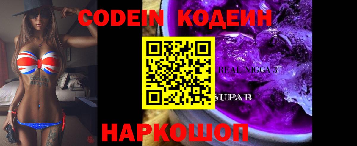 Codein напиток Lean (лин)  Вход с VPN  как найти   Хасавюрт 