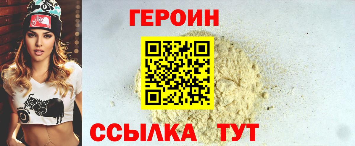 ГЕРОИН хмурый  Вход с VPN  Героин  Хасавюрт 