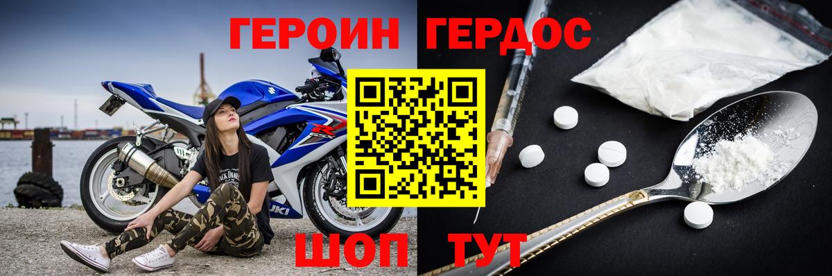 ГЕРОИН герыч Хасавюрт