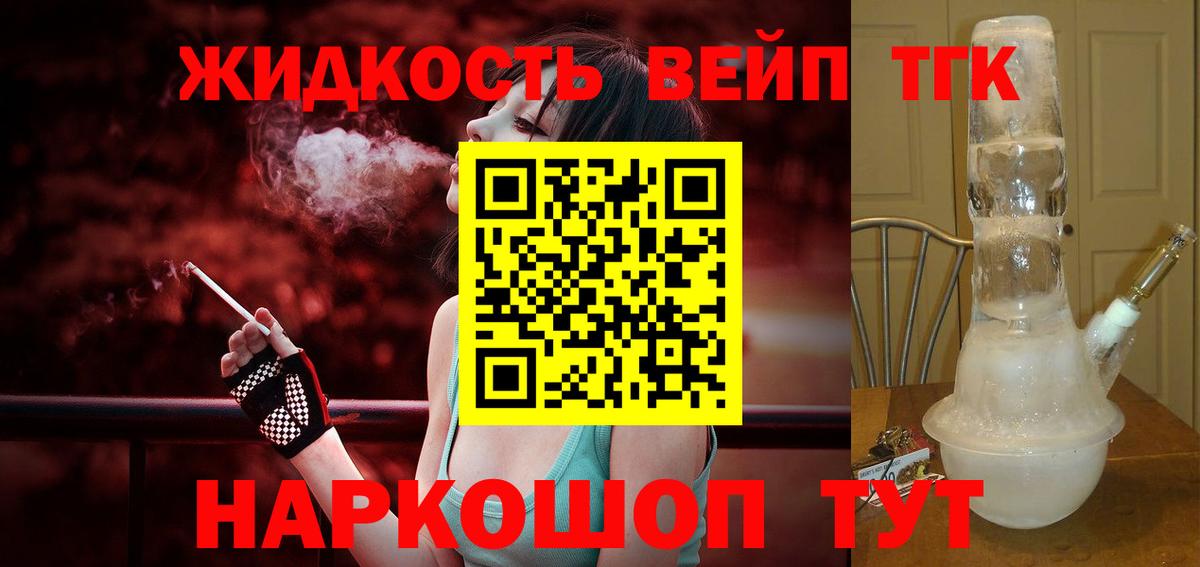 Дистиллят ТГК вейп  Вход с VPN  ТГК вейп  Хасавюрт 